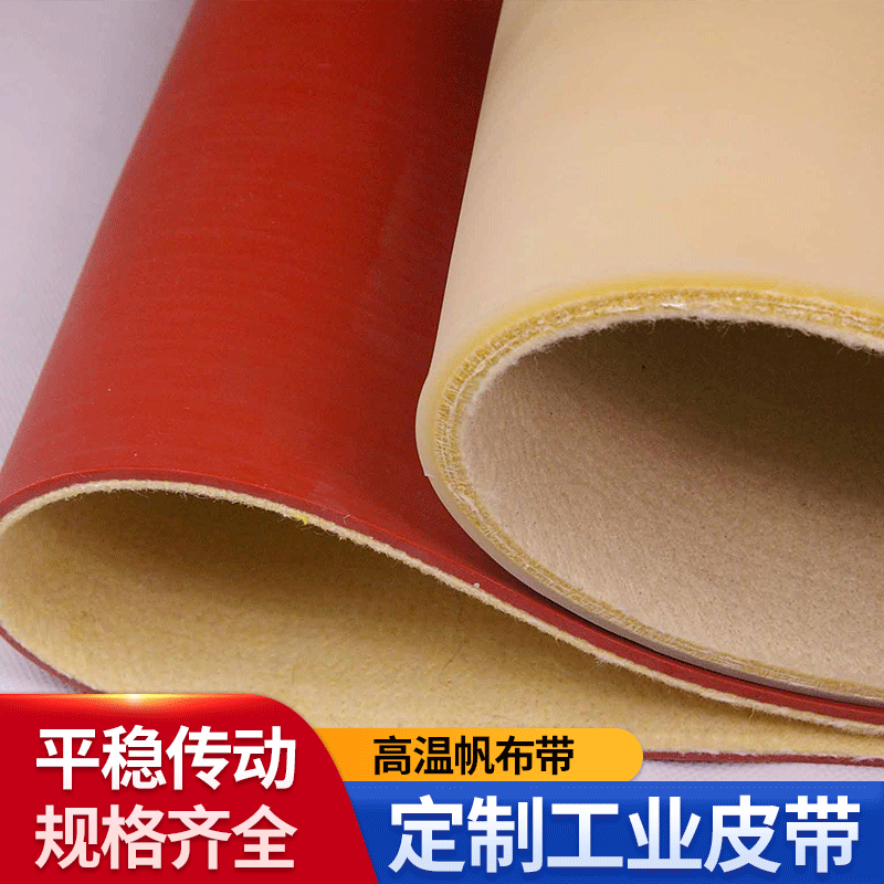 优质食品级帆布带 耐高温工业皮带 耐用棉布带