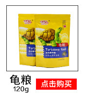 龟粮120g.jpg