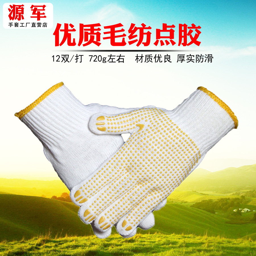 700g棉纱点胶手套劳保耐好用磨防滑优质毛纱点胶点塑