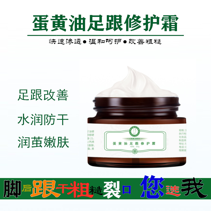 時通蛋黃油足跟修護霜防足跟幹裂開裂滋潤嫩膚膏