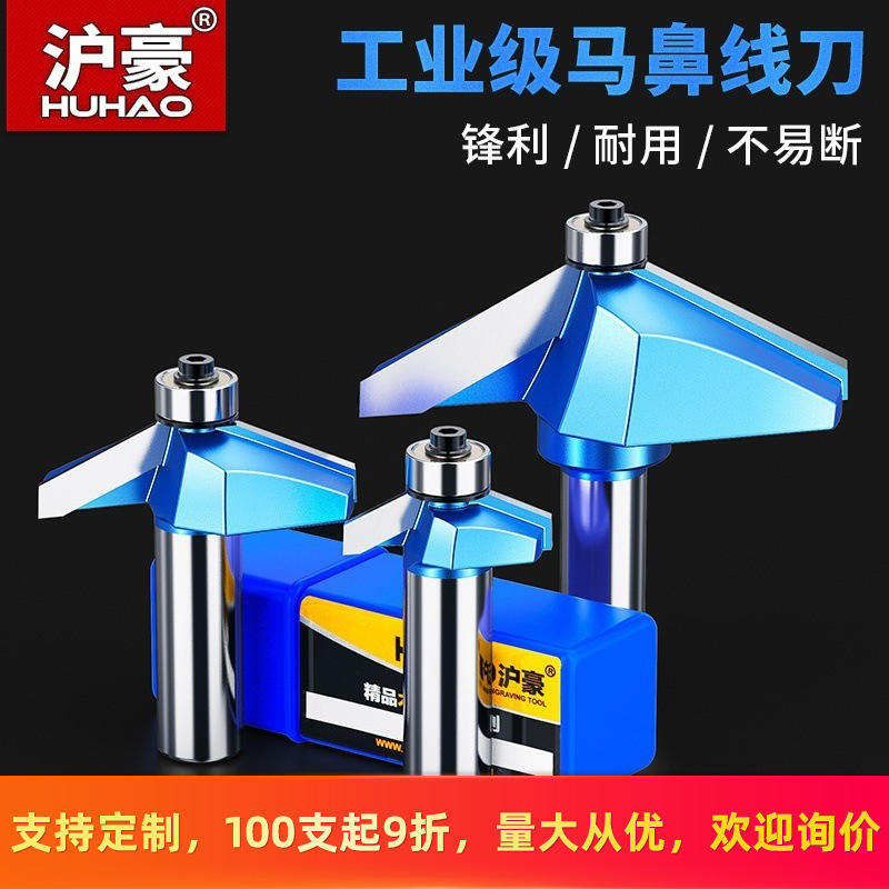 沪豪工业级马鼻线刀 木工铣刀 雕刻刀1/2 花样刀 斜边刀工厂直销