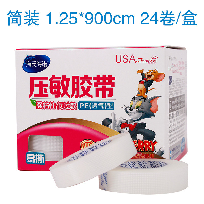 海氏海诺压敏胶带 医用胶带 PE微孔透气 强粘力 1.25宽×900cm