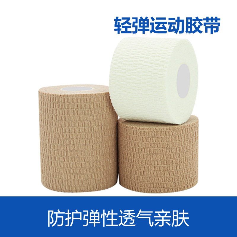 全棉轻弹胶带运动胶带弹力胶布防护弹性护踝自粘绷带|ms
