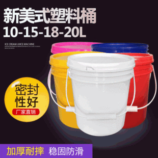 10��15��18��20�Ӻ�����Ͱ����Ͱ�T��ͰҺ�w��ͰˮͰ�rșͰˮͰ��