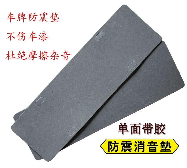 Автомобильный синий номерной знак противоударный глушитель накладка Новая Энергия зеленая рамка номерного знака Звукоизоляционная накладка односторонняя с клеем против травм автомобильная краска