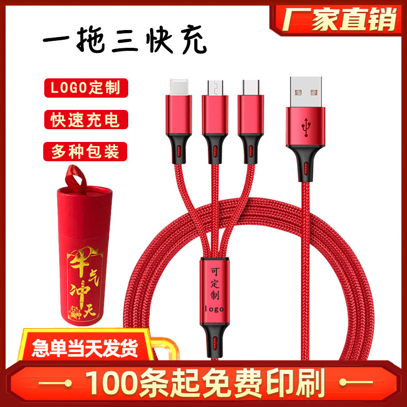 一拖三数据线适用苹果安卓type-c编织快充礼品定制三合一充电线|ms