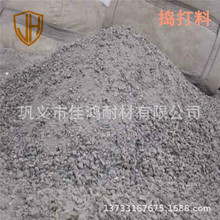 干式AZS耐火打炉料 炼不锈钢炉衬炉壁炉底用捣打料耐热体积稳定
