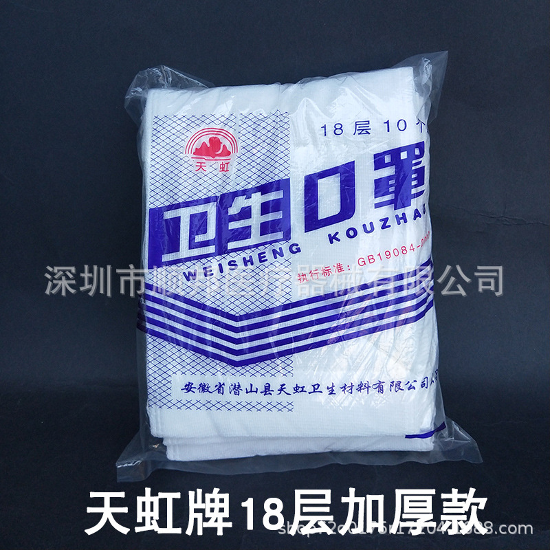 天虹牌脱脂夹棉纱布口罩18层加厚防尘透气工业劳保防护卫生纱口罩