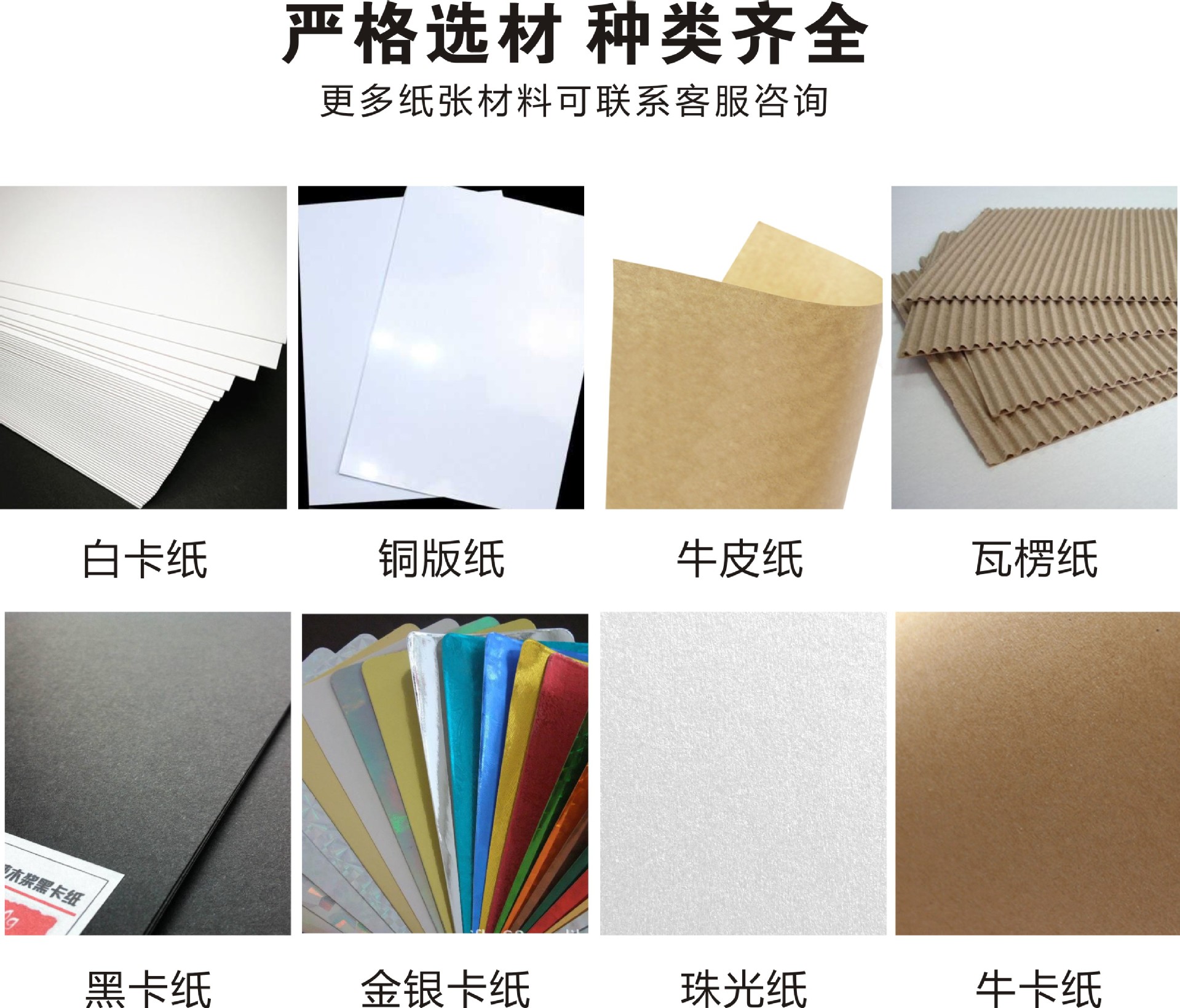 纸张种类、