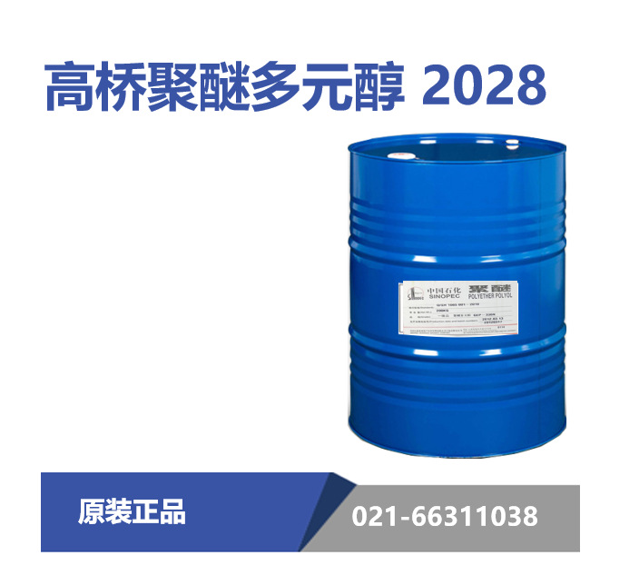 上海高桥2028聚醚多元醇（低不饱和度聚醚，聚氨酯弹性体）