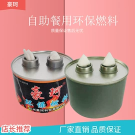 生物能源;燃料油;酒精炉/锅