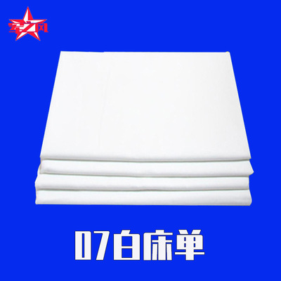军绿93褥7白床单93白床单纯白单人宿舍全棉不起球配发劳保酒店