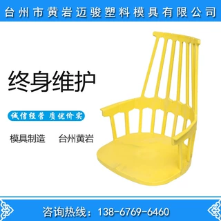 塑料椅子模具定制 注塑成型台州浙江模具工厂公司