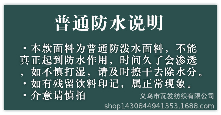 9.21防水面料说明