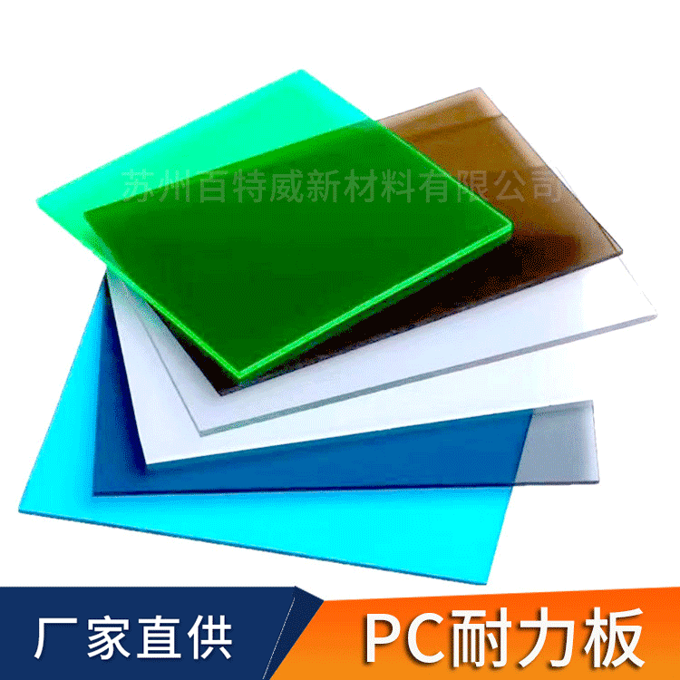 PC板加工生产厂家 特殊颜色PC板加工 拜耳牌聚碳酸酯PC板加工
