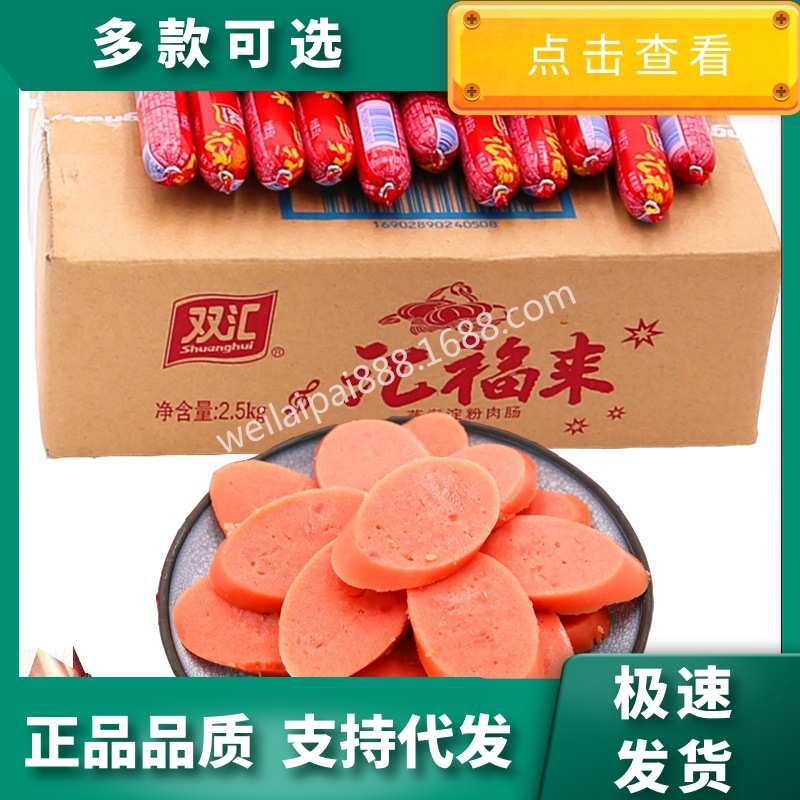 Shuanghui ham starch 50g*50 barbecue Full container Sausage Steaming and boiling sausage packing