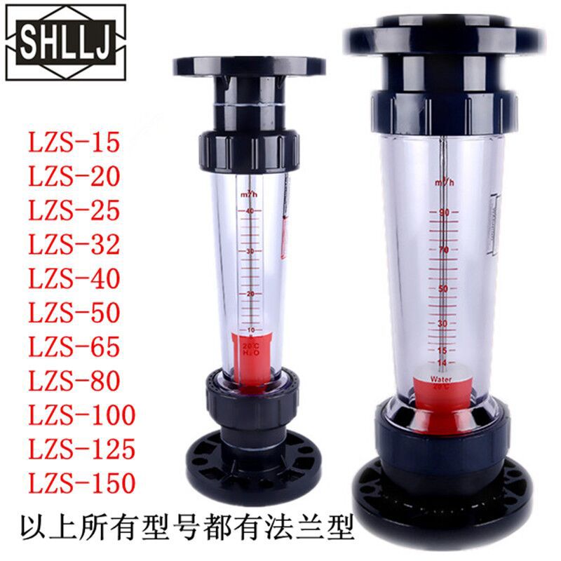 LZS-125塑管转子法兰连接流量计、法兰接口玻璃塑料管流量计
