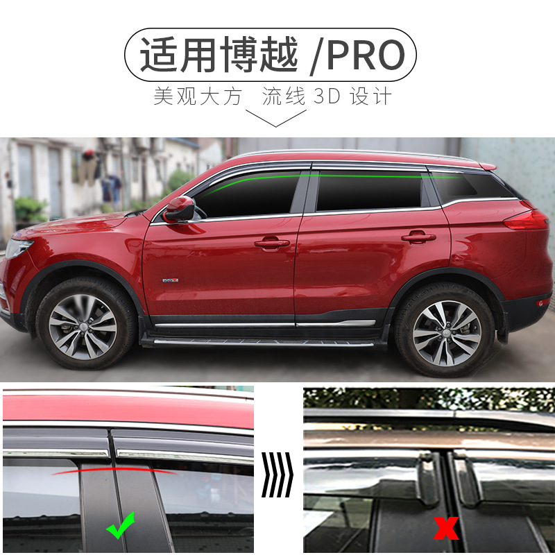 Tenxinrui se aplica a Geely coche Boyue/Boyue PRO Boyue coche modificado coche ventana lluvia ceja platino lluvia escudo