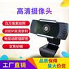 1080P高清视频电脑摄像头内麦克风USB免驱网络直播会议教学摄像头|ru