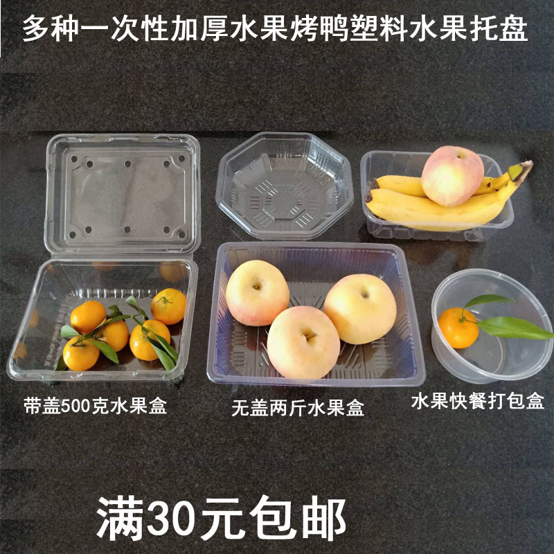 加厚一次性透明塑料水果盒烤鸭盒草莓盒果蔬盒果切包装盒托盘包邮