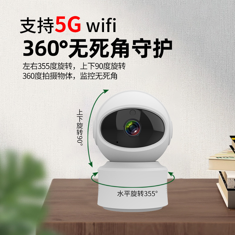 5G Dual Band Monitor camera high definition household Monitor wifi wireless camera Full color network camera