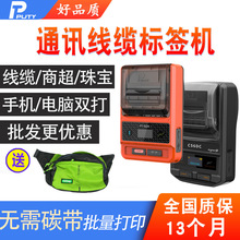 普貼50DC51DC線纜標簽熱敏商品價格標簽機刀型通訊光纖50dc打印機