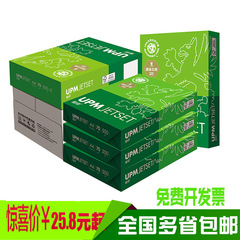 UPM printing paper Jiayin copy paper 70g A4 printing paper 80G office double-sided printing white paper student test paper