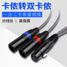 卡农母转双卡农公一分二XLR音频线 单卡侬公转双卡侬母1分2平衡线