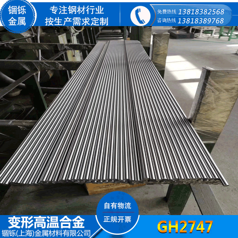 厂家供应GH2747高温合金板  GH2747合高温和金棒 合金板材齐全