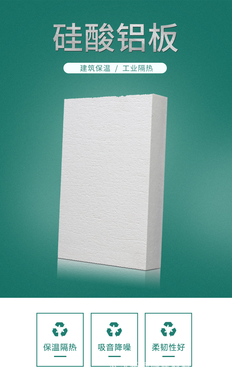 硅酸铝板_01.jpg