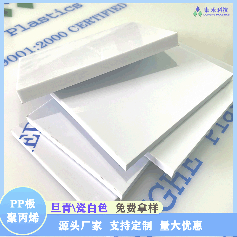 白色PP板耐腐蚀易焊接pp塑料板瓷白旦青APP板实验台通风柜用瓷