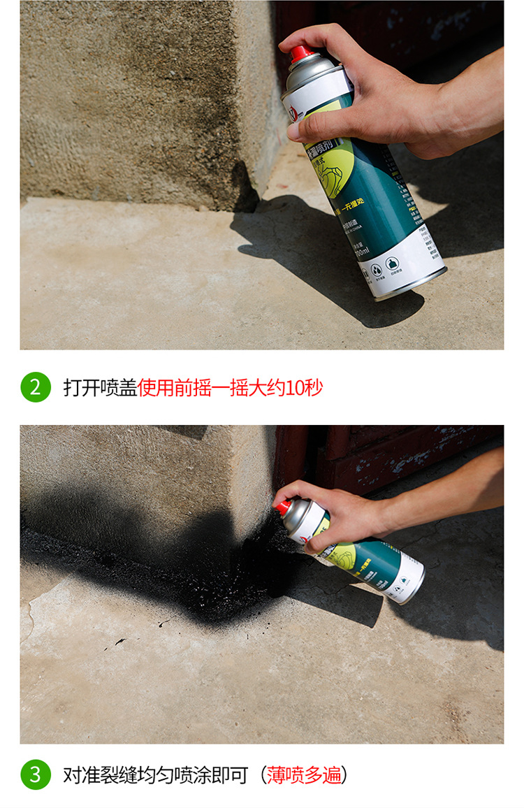 防水补漏喷剂-1_09