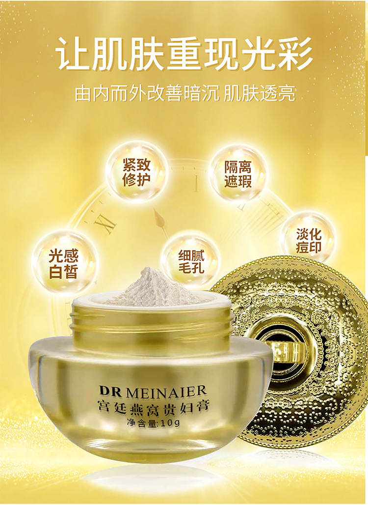 燕窝光感贵妇膏_07