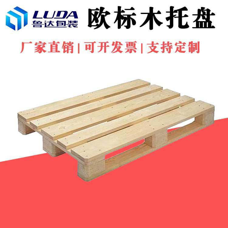 实木垫仓板四面进叉木卡板仓库垫板欧标木托盘生产厂家