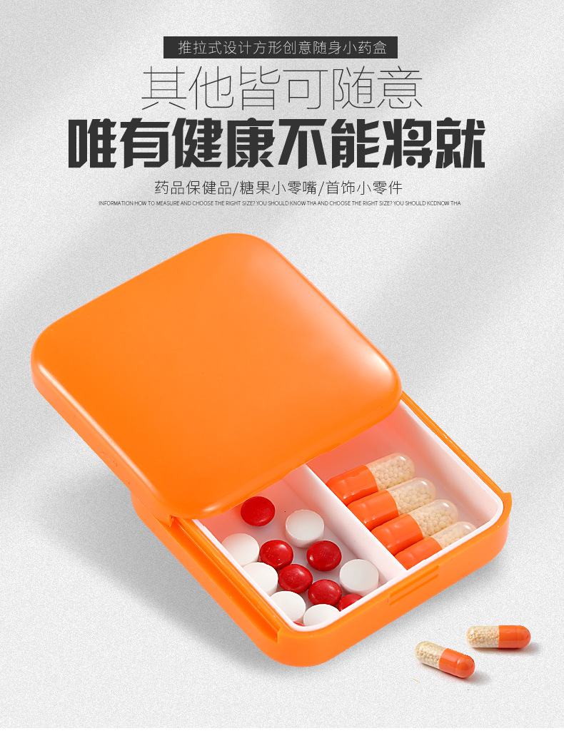 推拉式方形药盒_02.jpg