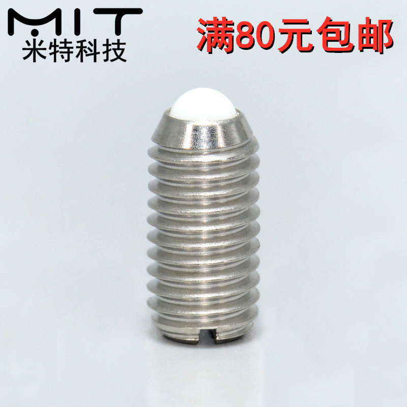YZTJ树脂球头柱塞不锈钢螺纹分度柱销直径M3~M16定位波珠旋钮柱塞