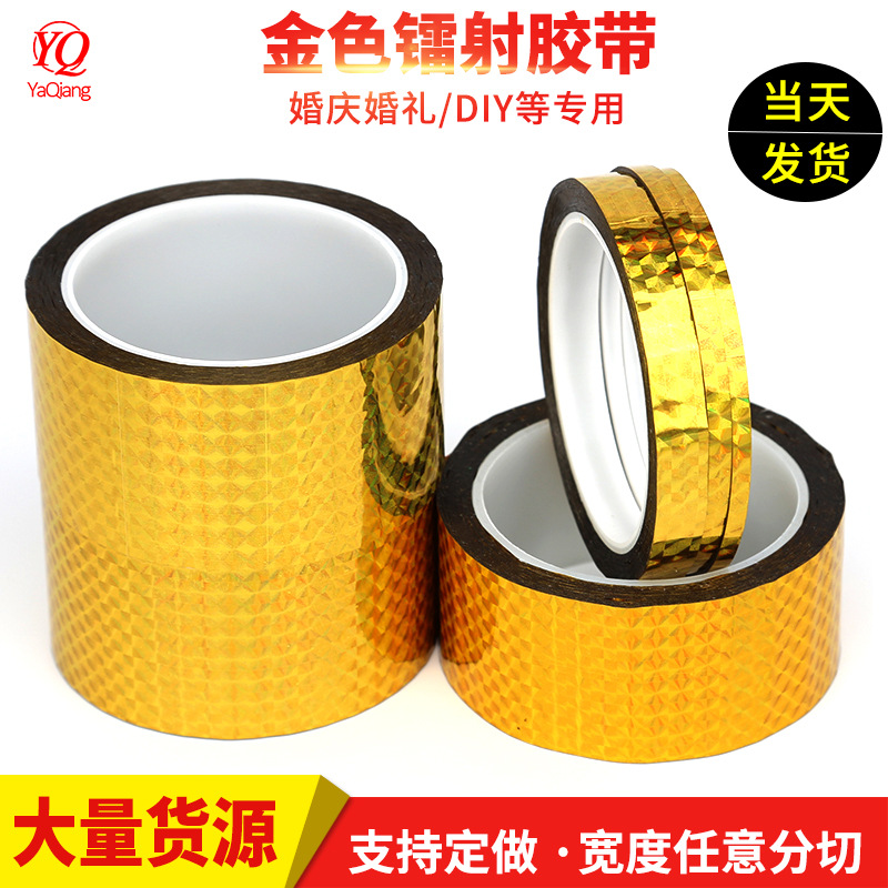 厂家直销镭射金色胶带DIY装饰创意包装礼品礼盒绿色银色粉色蓝色