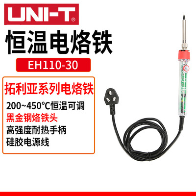 UNI-T优利德拓利亚EH110-30电烙铁 EH130-80内热式调温恒温焊锡枪