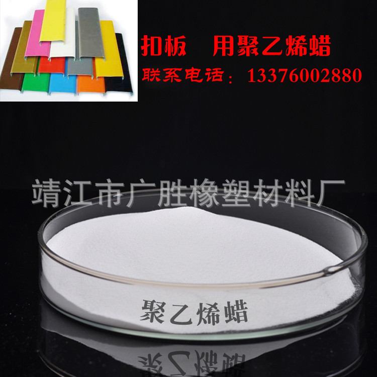 pe蜡，聚乙烯蜡，粉蜡