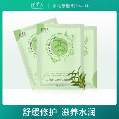鲜美人石斛兰鲜萃驻颜贴片式面膜一盒6片装莹润滋养修护 厂家直销|ru