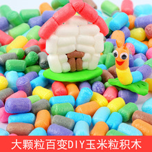 儿童手工魔法diy玉米粒手工制作创意益智玩具幼儿园美劳材料包