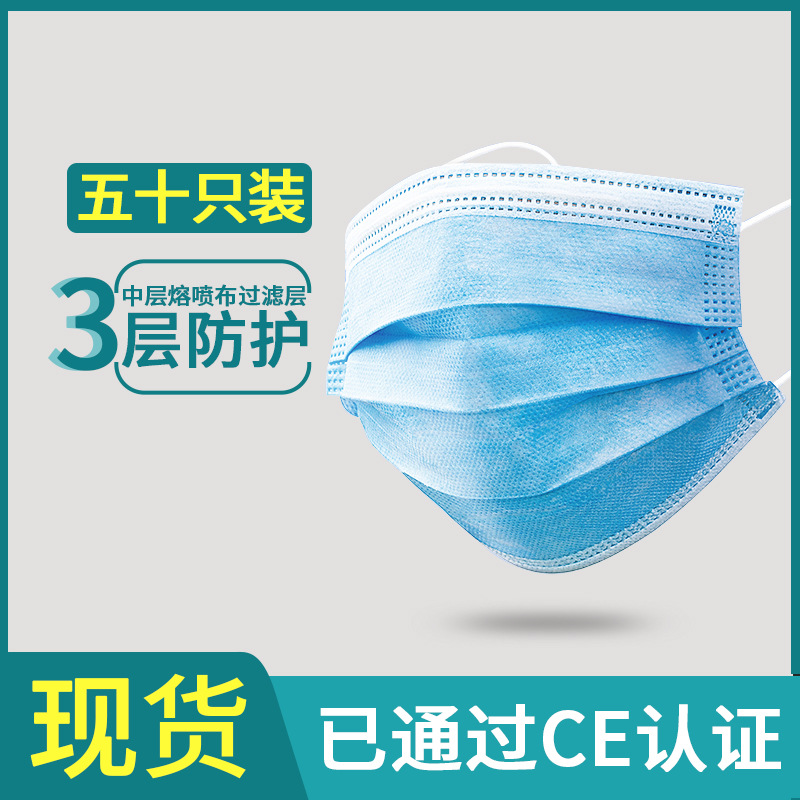 厂家直销一次性口罩三层防护防唾沫防粉尘成人口罩50个装现货批发|ru