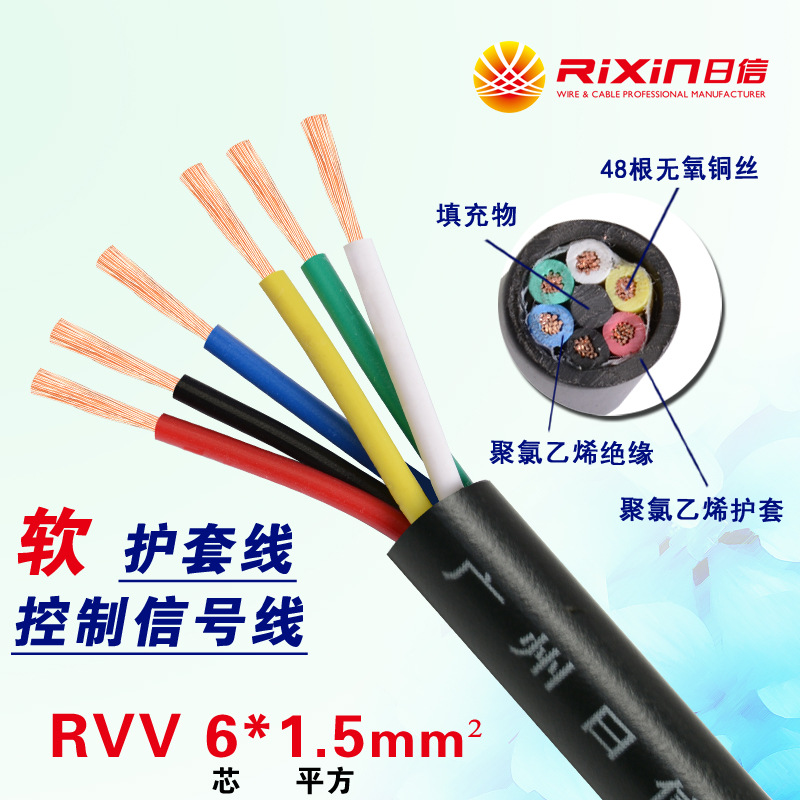 RVV6*1.5 square Copper core sheath Flexible cords Control Cable Signal cable direct deal