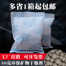 50g环保矿物除湿干燥剂家用衣柜皮具小包颗粒防潮珠不含DMF防潮剂