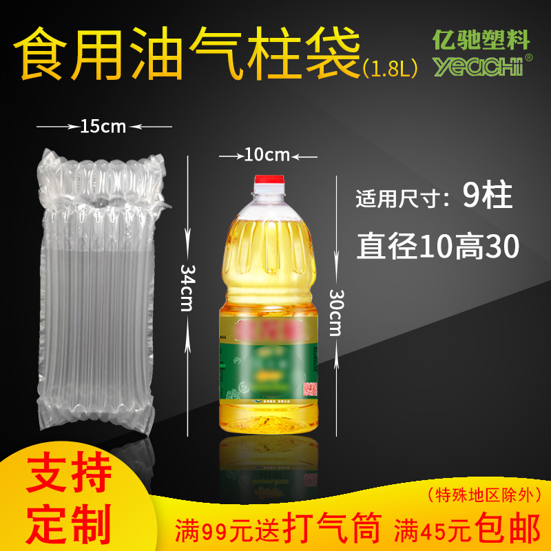 厂家直销1.8升食用油 气柱包装 气泡袋 充气柱 气泡柱 气柱袋