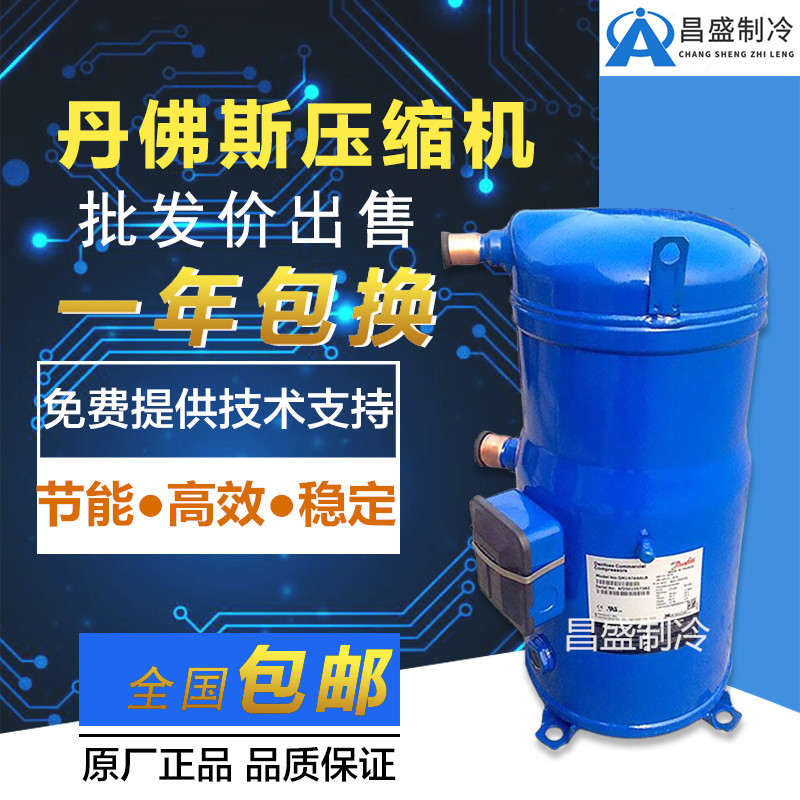 SM147A4ALB SM147A4CLB SZ147A4ALC全新丹佛斯百福马12匹压缩机