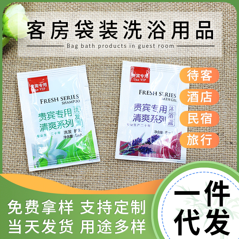 酒店客房袋装8克洗发水沐浴露洗发液一次性沐浴液洗头膏整箱包邮