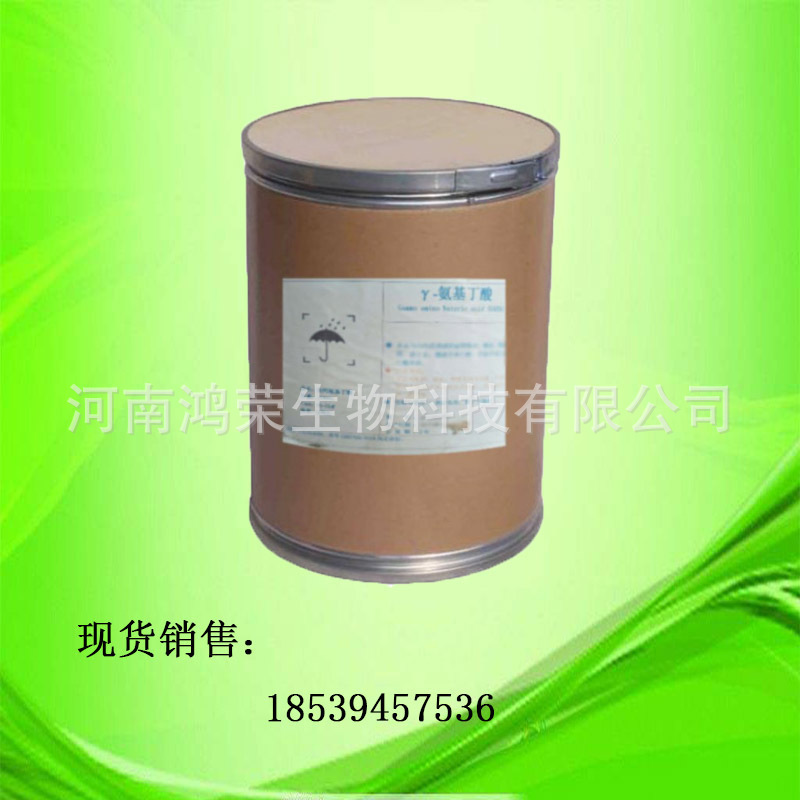 厂家现货供应 γ-氨基丁酸  食品级氨基酸 氨基丁酸