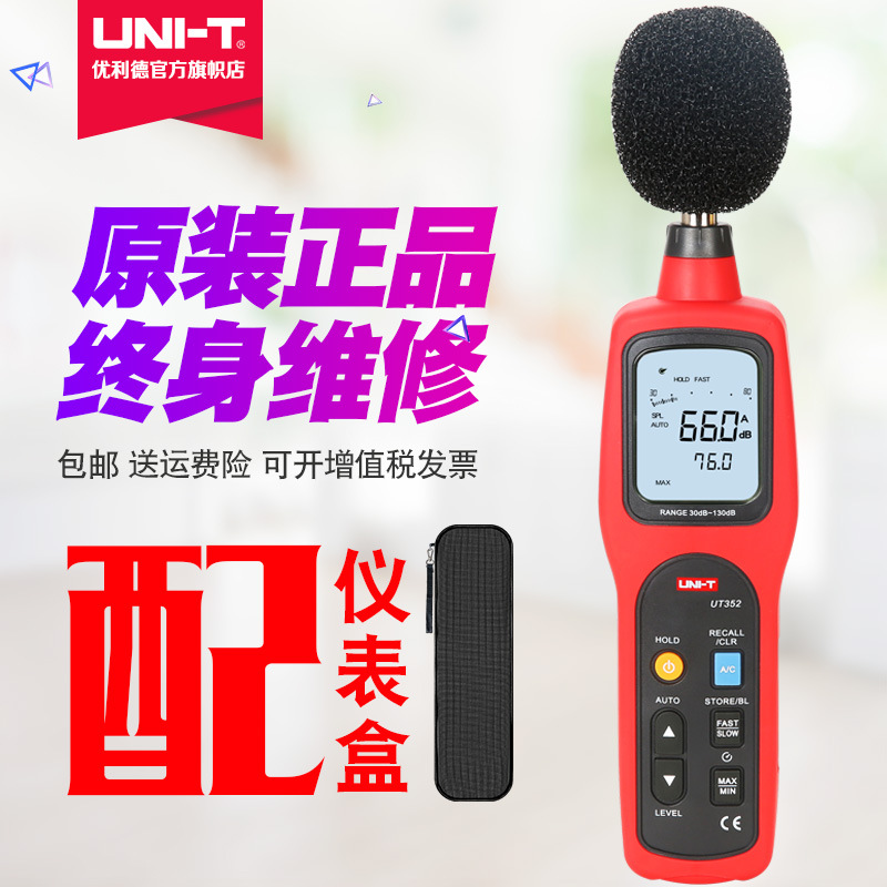 优利德声级计噪音计分贝仪噪声测试仪高精度UT351 UT352 UT353