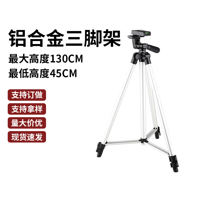 铝合金手机自拍照水平仪三角支架摄影直播单反相机便携三脚架1.3m
